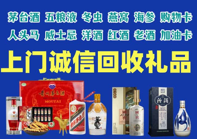 日喀则昂仁县烟酒回收店