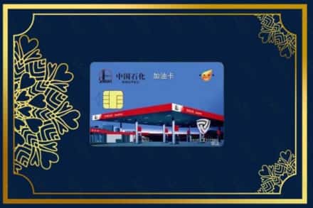 日喀则昂仁县回收加油卡
